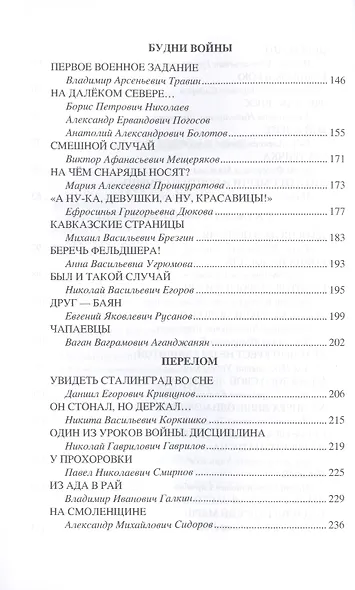 Рассказы о Великой Отечественной - фото 4