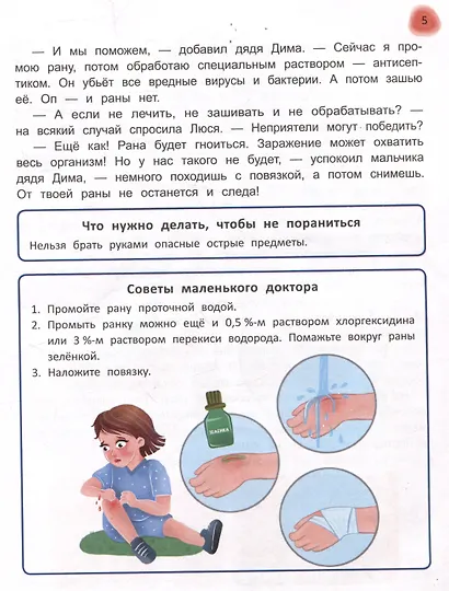 Сказочный учебник дошкольника. Правила здоровья и гигиены - фото 4