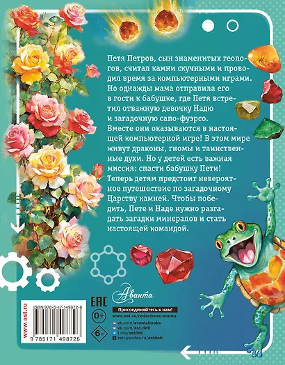 Царство камней - фото 2