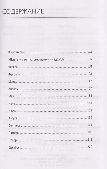 Садово-огородный лунный календарь на 2027 год - фото 3