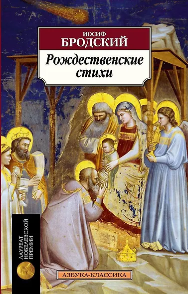 Рождественские стихи - фото 1