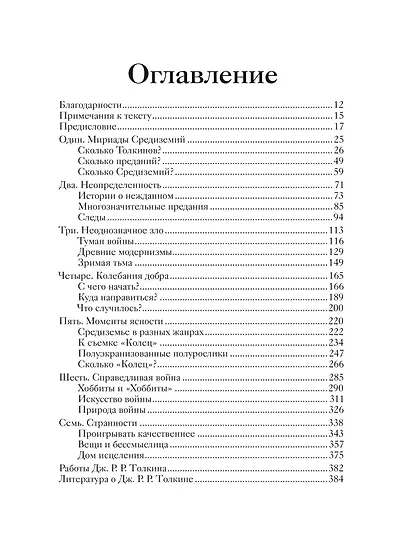 Толкин и его легендариум. Создание языков, мифический эпос, бесконечное Средиземье и Кольцо Всевластья - фото 12