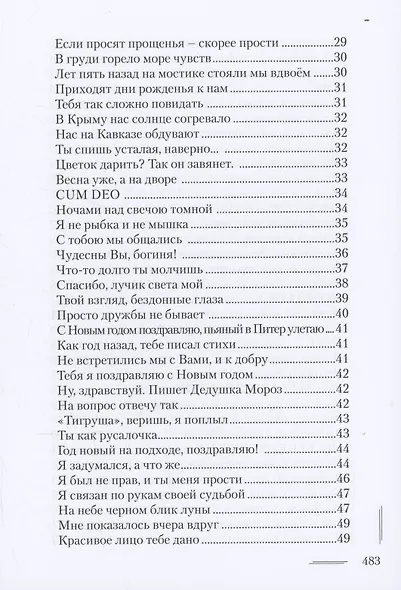 Сборник сочинений - фото 3