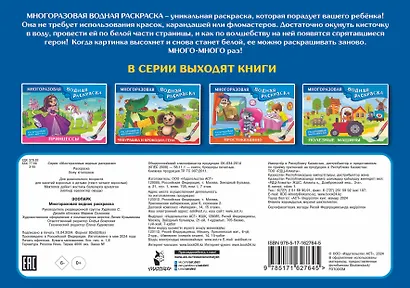 Зоопарк. Многоразовая водная раскраска - фото 2