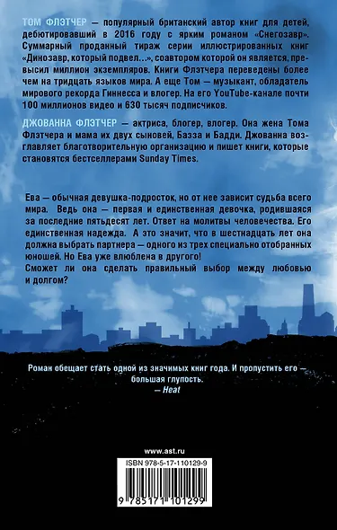 Новая Ева - фото 2