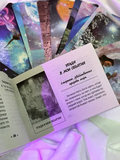 Таро звезд. Starseed. 53 карты и инструкция для гадания - фото 14