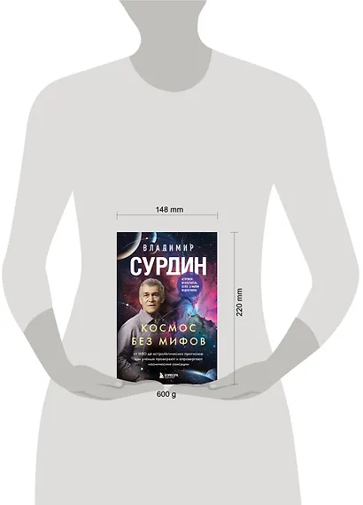 Космос без мифов. От НЛО до астрологических прогнозов: как учёные проверяют и опровергают космические сенсации - фото 8