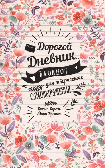 My Diary. Дорогой дневник... - фото 1