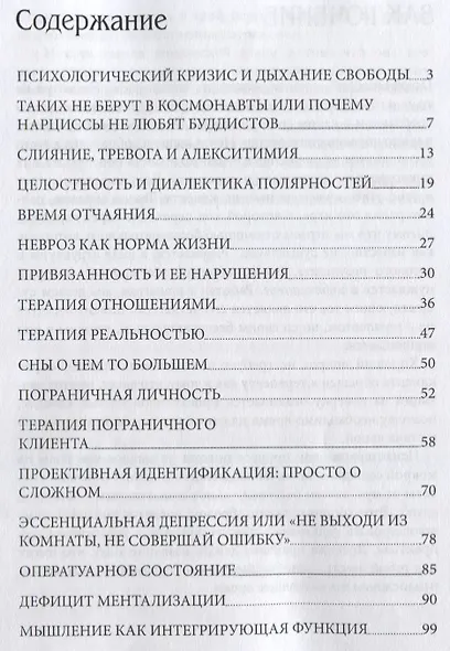 Я - не-Я или исследование неполноты идентичности (м) Пестов - фото 2