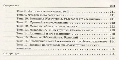 Химия элементов. Книга тестов - фото 6