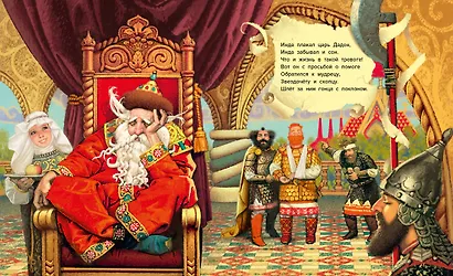 Сказка о золотом петушке - фото 3