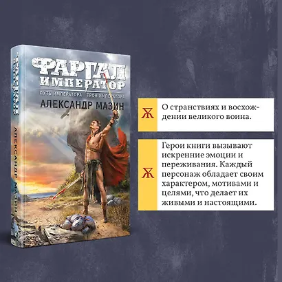 Путь императора. Трон императора - фото 6