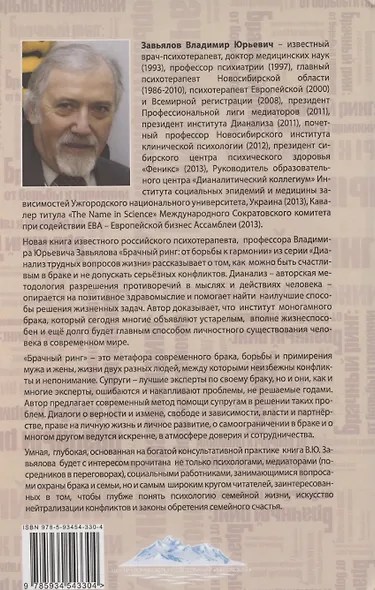 Брачный ринг: от борьбы к гармонии - фото 2