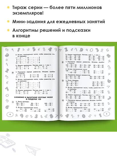 Математика. Мини-тесты и примеры на все темы школьного курса. 2 класс - фото 8
