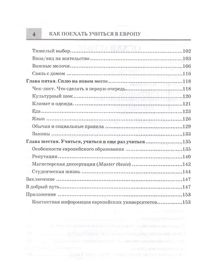 Как поехать учиться в Европу. Руководство для студентов и выпускников. - фото 3