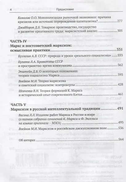 МАРКС после МАРКСА: Постсоветская школа критического марксизма (К 200-летию со дня рождения Карла Ма - фото 3