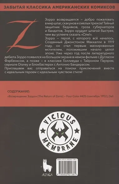 Древние комиксы. Возвращение Зорро - фото 2
