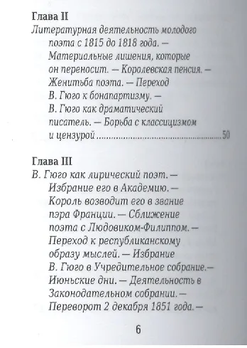 Виктор Гюго, Его жизнь и литературная деятельность - фото 3
