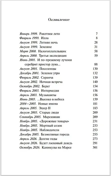 Марсианские хроники - фото 6