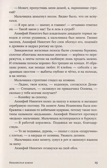 Невьянская башня - фото 9