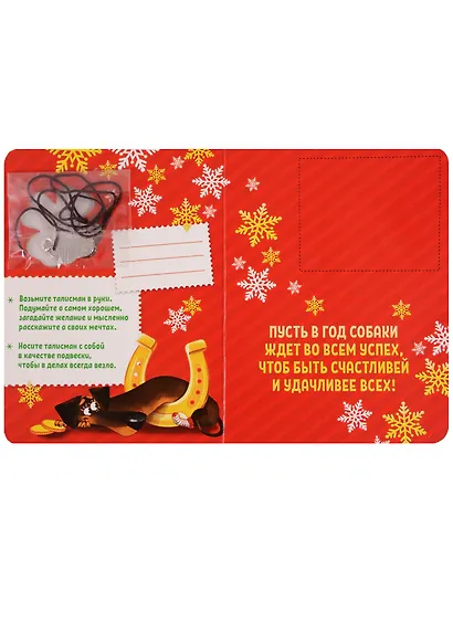 Новогодний талисман Удачи в Новом Году 9 х 12 см - фото 3