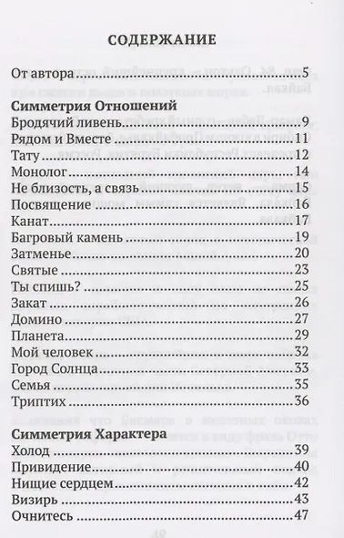 Симметрия хаоса - фото 2