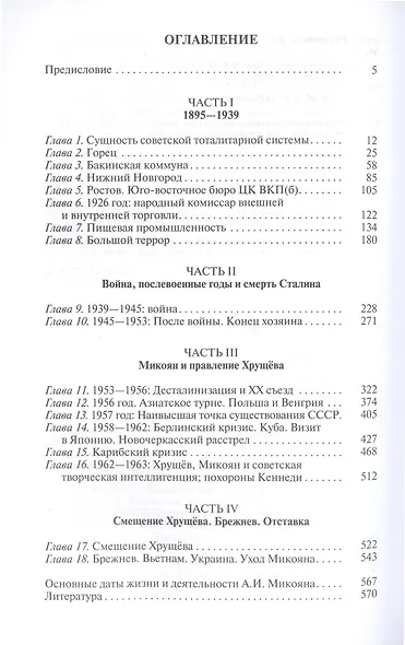 Микоян. От Ленина до Кеннеди. История кремлёвского лидера - фото 2