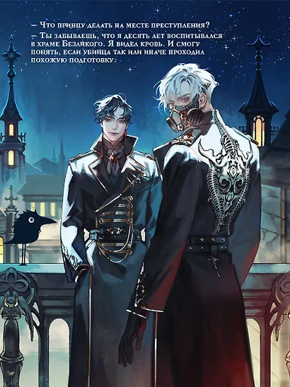 Спи, милый принц - фото 5