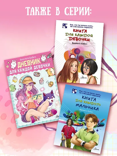 Дневник для каждой девочки - фото 7