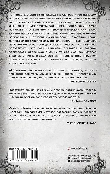 Колдуны - фото 2