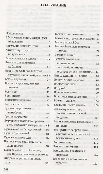 История знаменитых цитат - фото 3