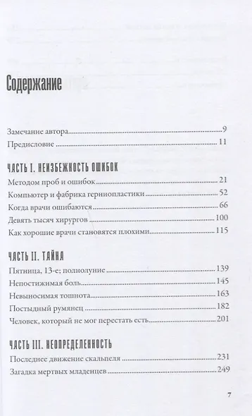 Тяжелый случай. Записки хирурга - фото 2