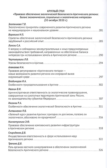 Материалы круглых столов онлайн. Сборник тезисов - фото 7