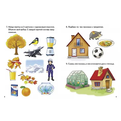 Логопедические тесты. 5-6 лет - фото 3