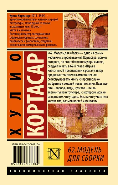 62. Модель для сборки: роман - фото 2