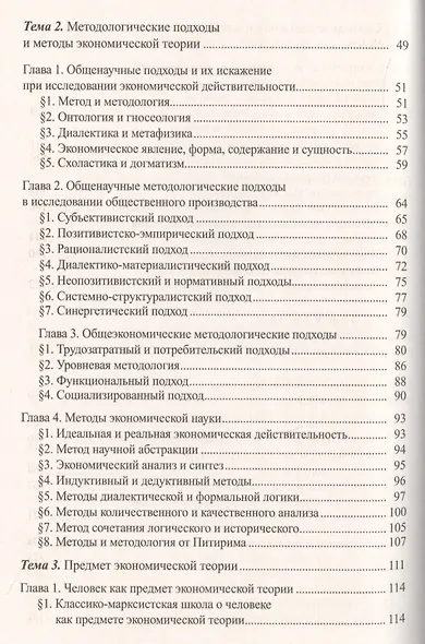 Экономическая теория: учебное пособие. В 3 ч. Ч. 1. Социально-экономические системы - фото 3