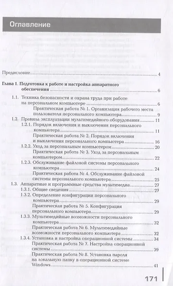 Ввод и обработка цифровой информации. Практикум - фото 2