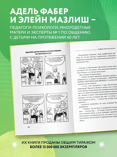 Братья и сестры. Как помочь вашим детям жить дружно (переплет) - фото 5