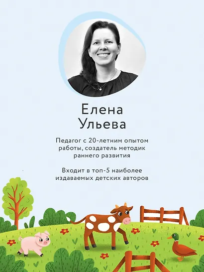 Энциклопедия для малышей в сказках: все, что ваш ребенок должен узнать до школы - фото 11