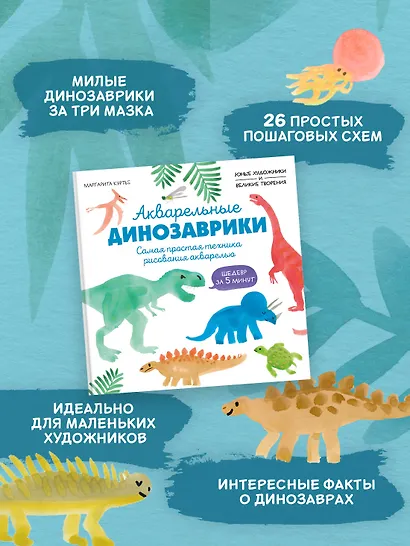 Акварельные динозаврики. Самая простая техника рисования акварелью - фото 4