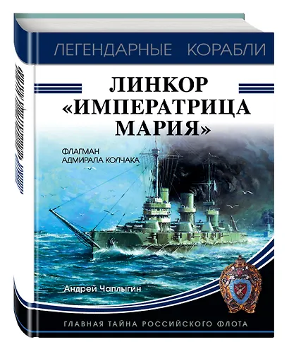 Линкор "Императрица Мария" - фото 3
