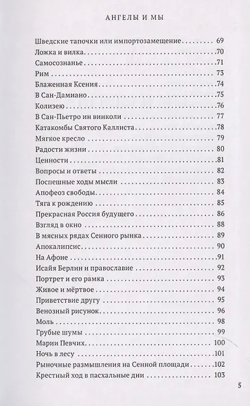 Ангелы и мы - фото 5