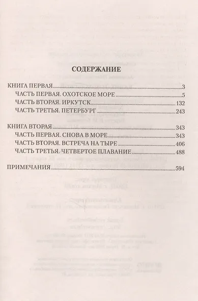 Капитан Невельской: роман - фото 2