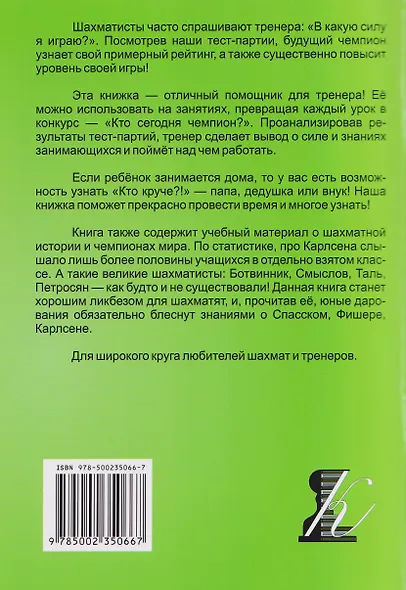 Сыграй, как чемпион мира. Шахматные тест-партии. Часть 2 - фото 2