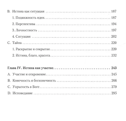 Теологика т.1 Истина мира (СБ) (ЗолСерББИ) Бальтазар - фото 3