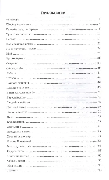 "Ангелы": сборник вокально-хоровых сочинений для детей среднего и старшего возраста. Ноты - фото 2