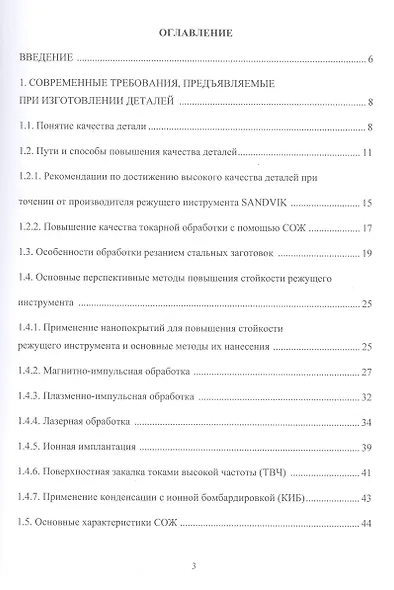 Особенности обработки деталей из сталей - фото 2