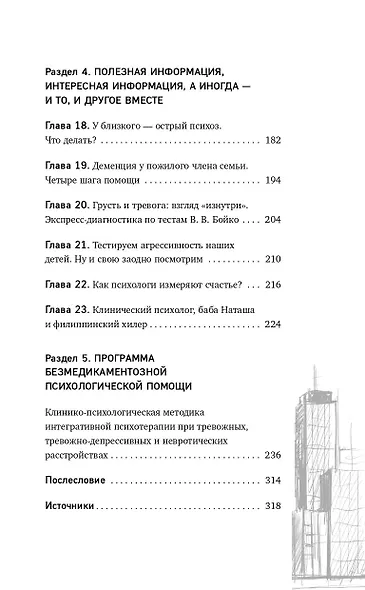 Тревожность и неврозы. Как от них избавиться - фото 6
