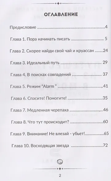 Путешествие из Лондона в Москву - фото 3