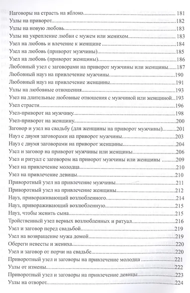 Большая книга славянской магии (м) Крючкова - фото 7